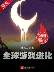全球游戏进化封面