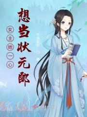 大宋第一状元郎番外篇封面