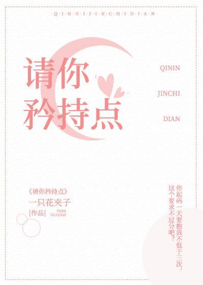 请你矜持点!!!封面