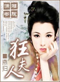 狂夫人封面