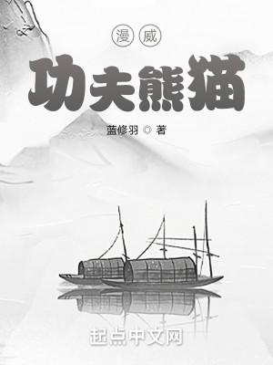 漫威功夫熊猫封面