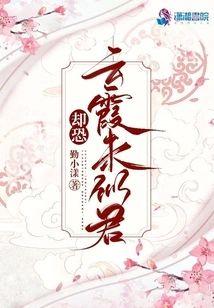 却恐云霞未似君封面