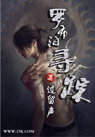 罗布泊寻踪封面