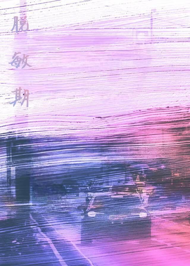 脱敏封面