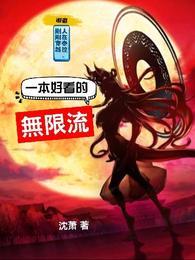 谢邀：人在泰拉，刚刚穿越封面