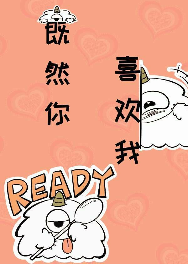 既然你，喜欢我[快穿]封面