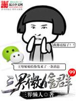 三界微信群封面