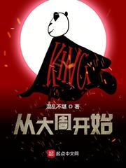 从大周开始封面