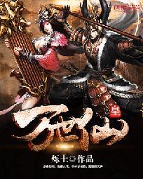 万世仙皇封面
