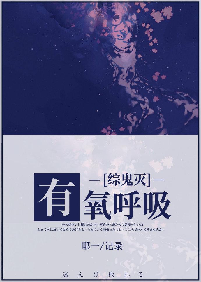 有氧呼吸封面