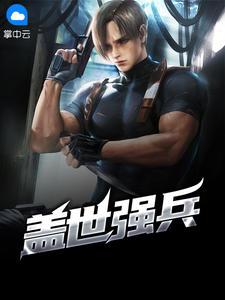 秦牧林若初封面
