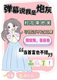 七零村花看到弹幕后封面
