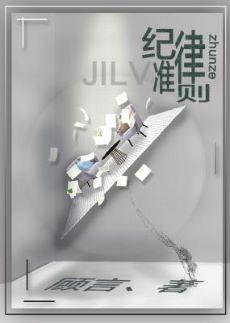 纪律准则封面