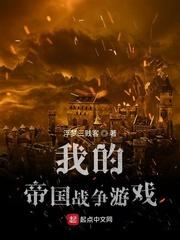 我的帝国战争游戏封面