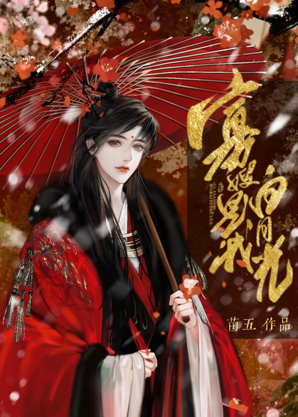 白月光守寡后[重生]封面
