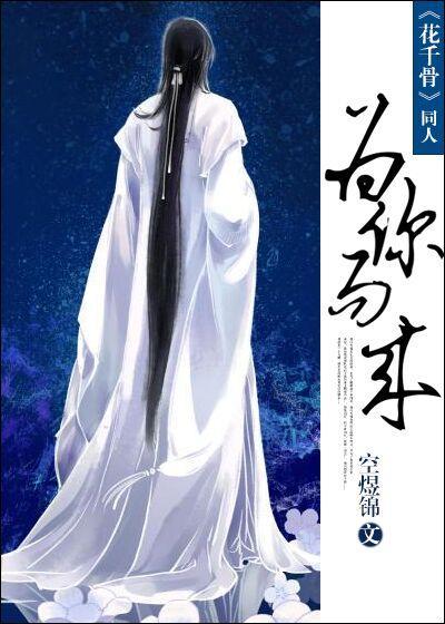 为你而来封面