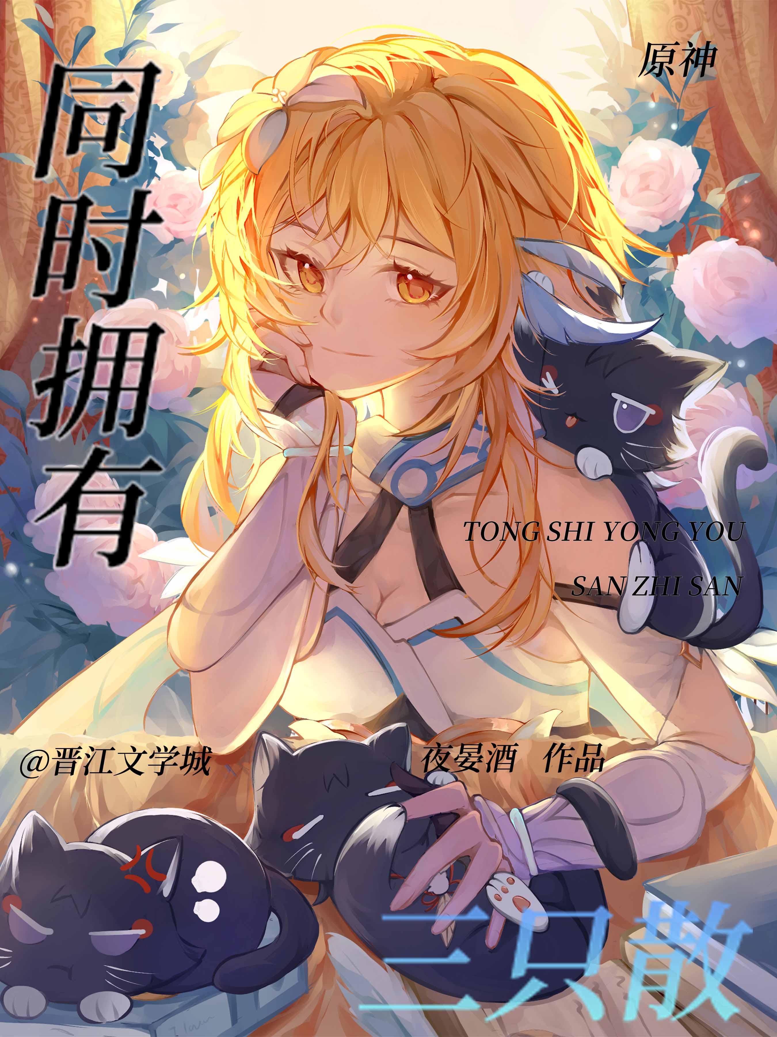 同时拥有三只散封面