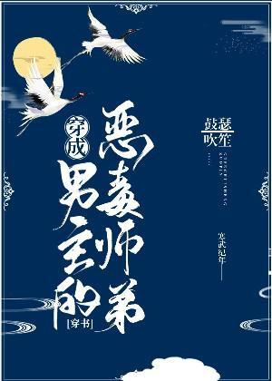 穿成主角的恶毒师弟［穿书］封面
