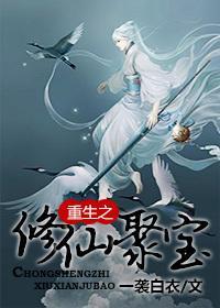 [重生]修仙之灵媒封面