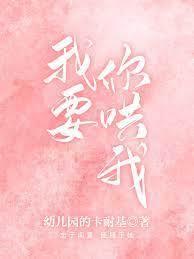 我要你哄我封面