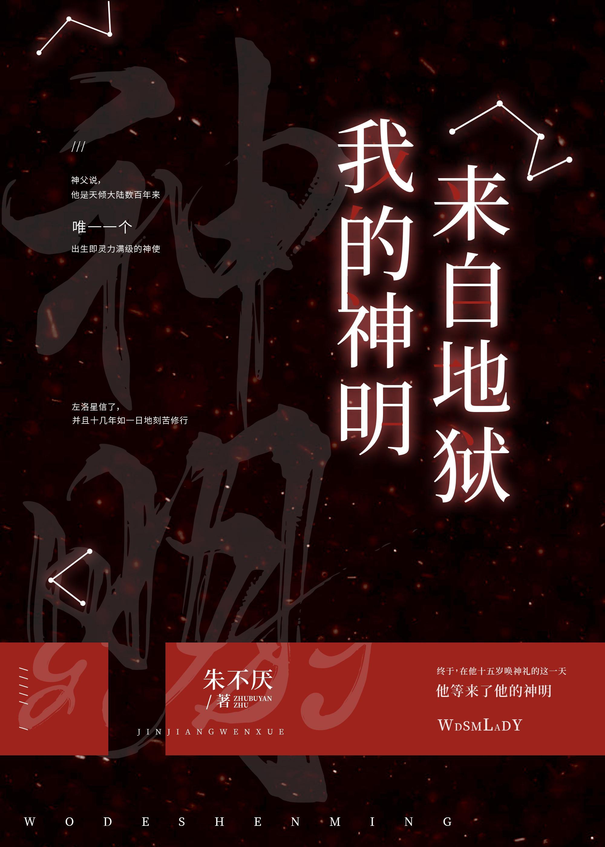 我的神明来自地狱封面
