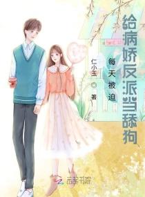 每天被迫给病娇反派当舔狗封面