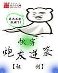 快穿之炮灰逆袭封面