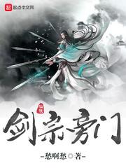 剑宗旁门封面