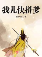 我爹太无敌封面