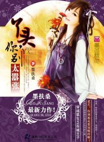 落跑新娘之丫头你别太嚣张封面