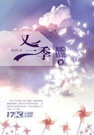 又一季封面