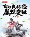 玄幻之我在未来捡属性txt封面