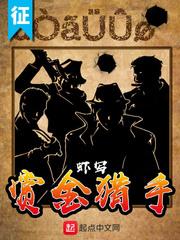 赏金猎手封面