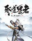 无上皇座封面