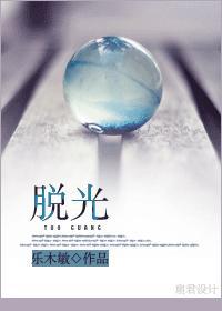 脱光封面
