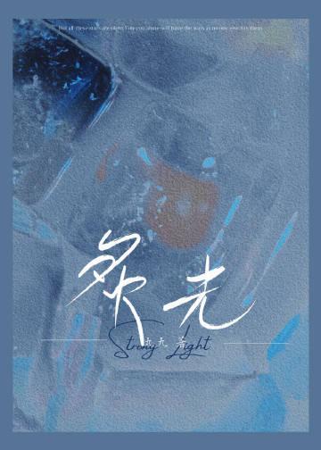 炙光封面