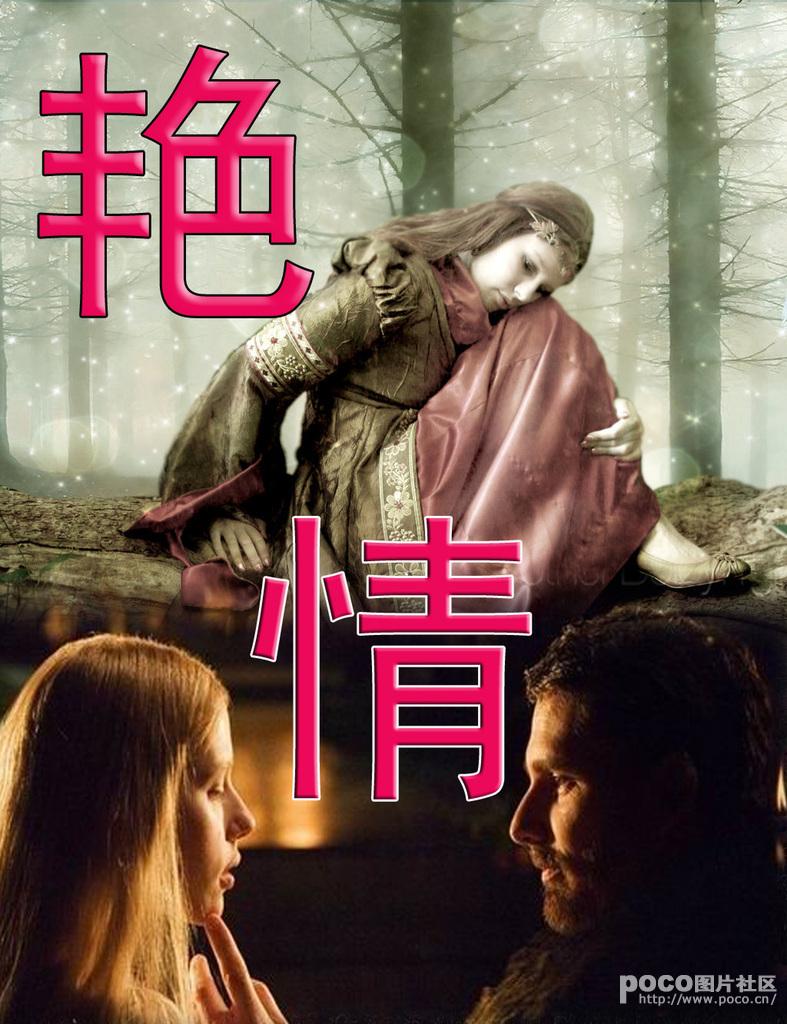 艳情封面
