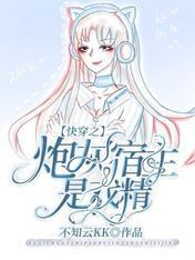 快穿之炮灰宿主是戏精封面