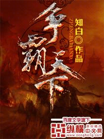 争霸天下吴一道结局封面