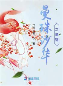 曼珠沙华之爱殇封面