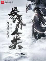 豢养人类封面