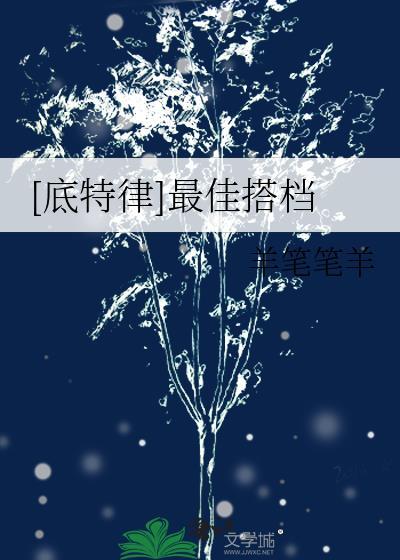 [底特律]最佳搭檔封面