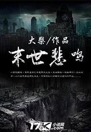 奉天女友是真虎，有事她是真上啊封面
