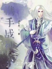 携手战神封面