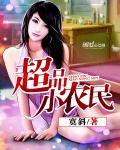 灾难级英雄归来封面