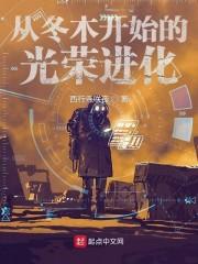 从冬木开始的光荣进化封面
