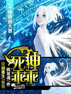 死神乖乖封面