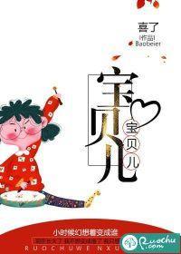 宝贝儿封面