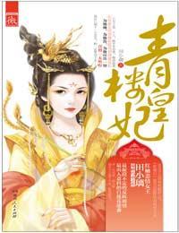 妾本良人封面