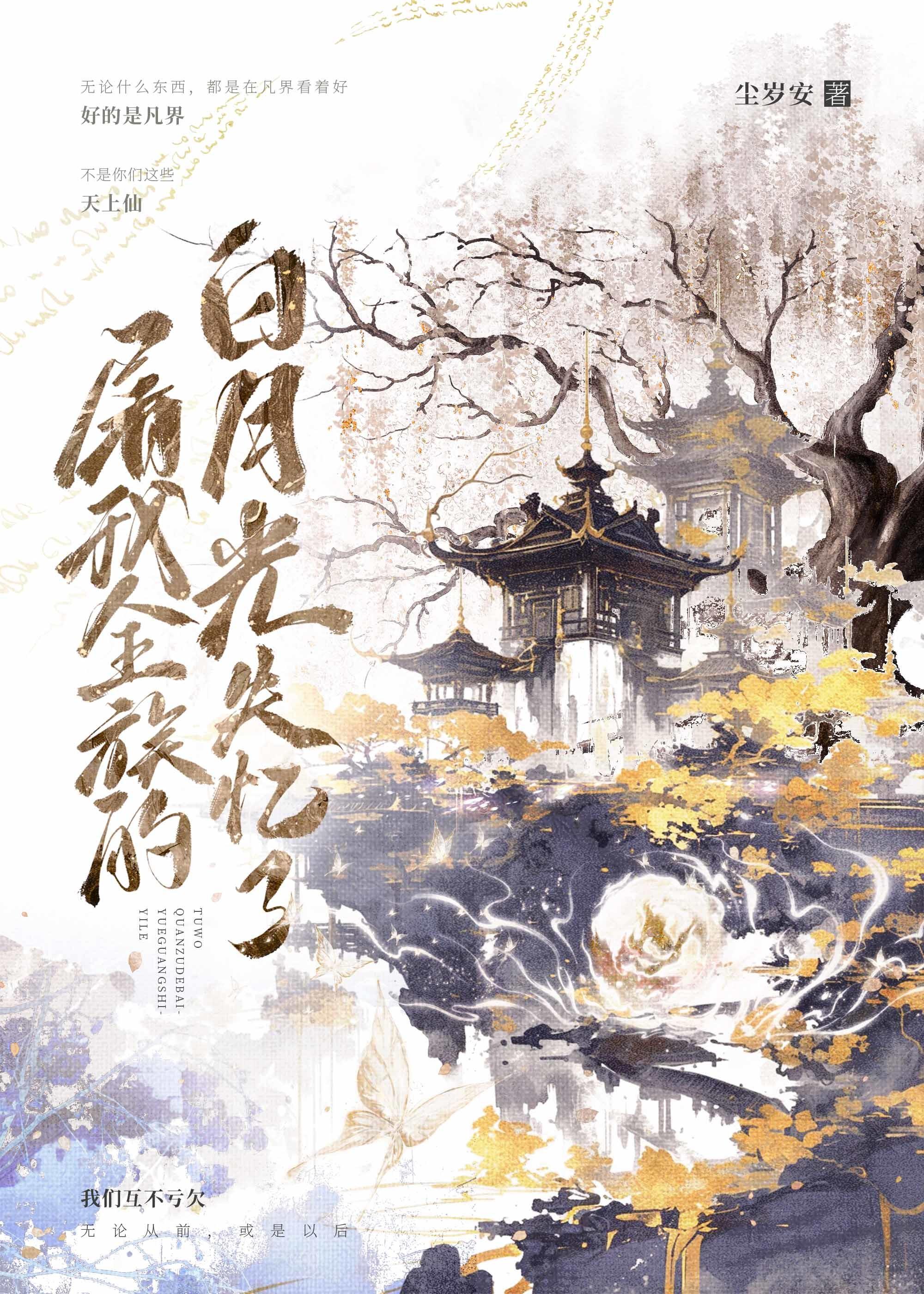 屠我全族的白月光失忆了封面